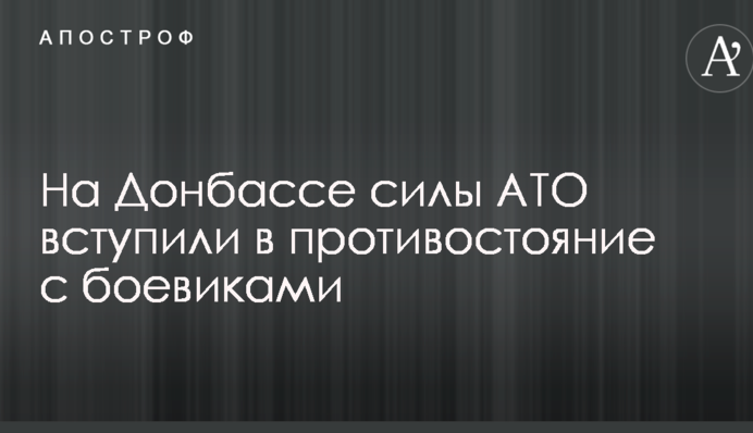 Стало відомо про нове протистояння ЗСУ з бойовиками на Донбасі: штаб уточнив втрати