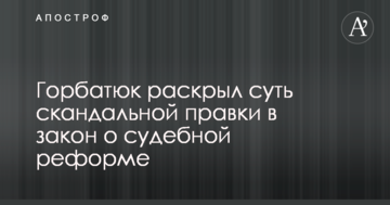 Закриють справи Януковича і забудуть про Майдан: в ГПУ розкрили суть скандальної правки в закон про судову реформу