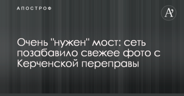 Дуже "потрібен" міст: мережа потішило свіже фото з Керченської переправи