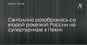 Свитолина разобралась с россиянской на супертурнире в Пекине