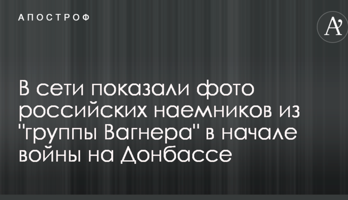 У мережі показали фото російських найманців з 