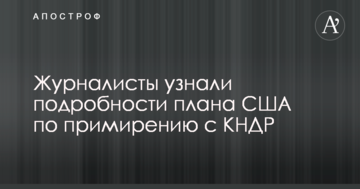 Журналісти дізналися подробиці плану США за примирення з КНДР