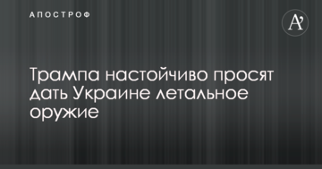 Час настав: Трампа наполегливо просять дати Україні летальну зброю