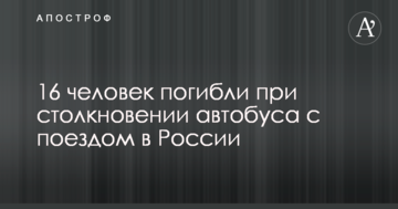 У Росії 16 людей загинули після зіткнення поїзда з автобусом: з'явилося фото з місця аварії