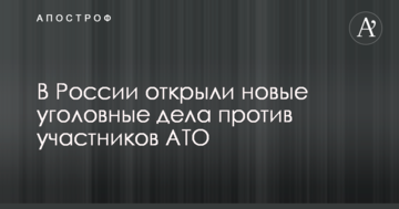У Росії відкрили нові кримінальні справи проти учасників АТО