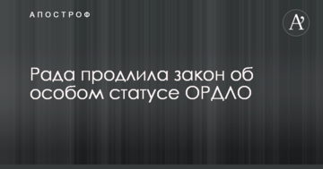 Рада продовжила закон про особливий статус ОРДЛО