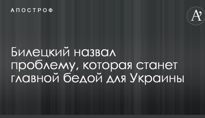 Хуже войны на Донбассе: названа проблема, которая станет главной бедой для Украины