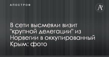 В сети высмеяли визит "крупной делегации" из Норвегии в оккупированный Крым: фото