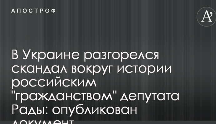 В Украине разгорелся скандал вокруг истории с российским 