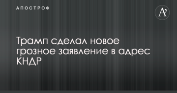 Трамп зробив нову грізну заяву на адресу КНДР
