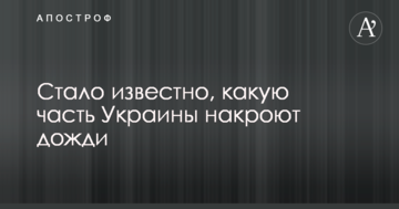Стало відомо, яку частину України накриють дощі: опублікована карта