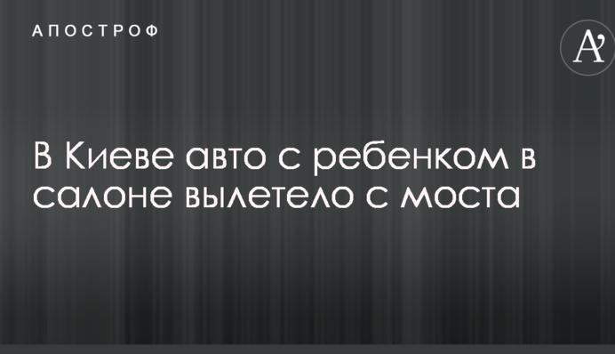 На мосту в Киеве произошло ужасное ДТП: опубликованы фото
