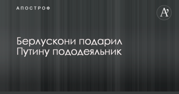Елітарні забави: соцмережі бурхливо відреагували на фото дивного подарунка Берлусконі Путіну