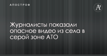 Між двох світів: журналісти показали небезпечне відео з села в сірій зоні АТО