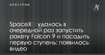 SpaceX вдалося в черговий раз запустити ракету Falcon 9 і посадити перший щабель: з'явилося відео