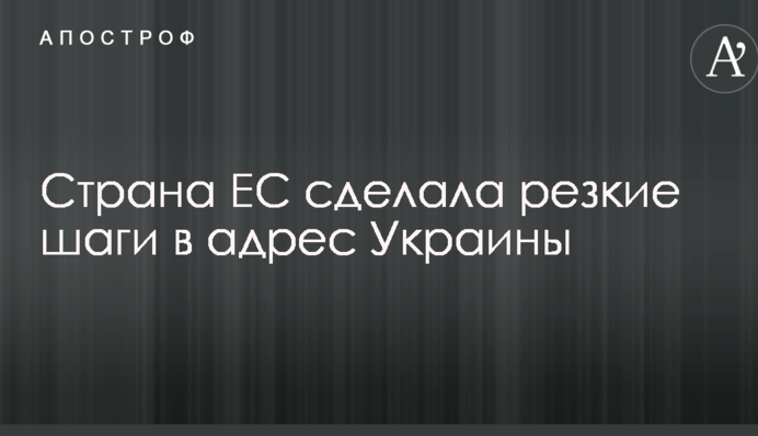 Скандальний закон про освіту: країна ЄС зробила різкі кроки на адресу України