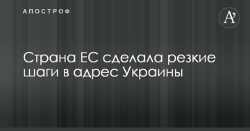 Скандальный закон об образовании: страна ЕС сделала резкие шаги в адрес Украины