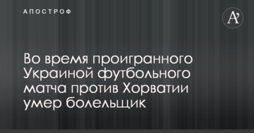 Карп резко высказался в адрес Матиоса из-за его неожиданного интереса к Межигорью