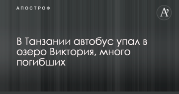 У Танзанії автобус впав в озеро Вікторія, багато загиблих: опубліковано відео