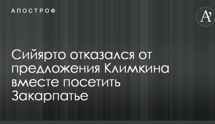 Клімкін отримав відмову від свого угорського колеги на пропозицію обговорити закон про освіту