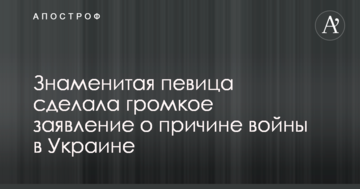 Знаменита співачка зробила гучну заяву про причини війни в Україні