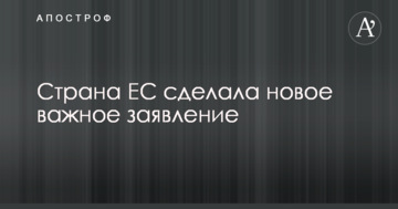 Скандальний закон про освіту: країна ЄС зробила нову важливу заяву