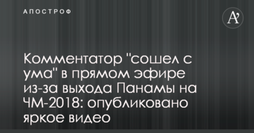 Комментатор "сошел с ума" в прямом эфире из-за выхода Панамы на ЧМ-2018: опубликовано яркое видео