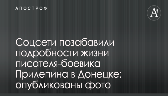 На матче Украина – Хорватия фанаты вывесили баннер с надписью SCURKIS-SEPAR