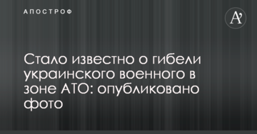 Стало відомо про загибель українського військового в зоні АТО: опубліковано фото