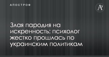 Зла пародія на щирість: психолог жорстко пройшлася по українським політикам