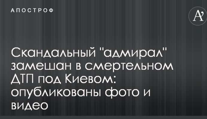 Скандальний 