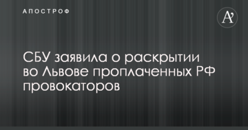 СБУ заявила про викриття у Львові проплачених РФ провокаторів: опубліковані фото і цікаві деталі