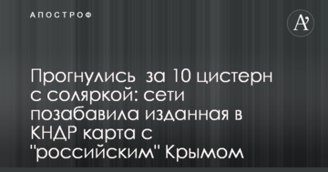Прогнулися за 10 цистерн із соляркою: мережі потішила видана в КНДР карта з 