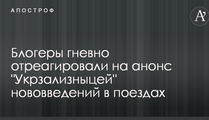 У мережі гнівно відреагували на анонс 