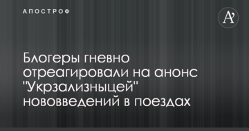 У мережі гнівно відреагували на анонс 