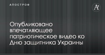 Опубліковано вражаюче патріотичне відео до Дня захисника України