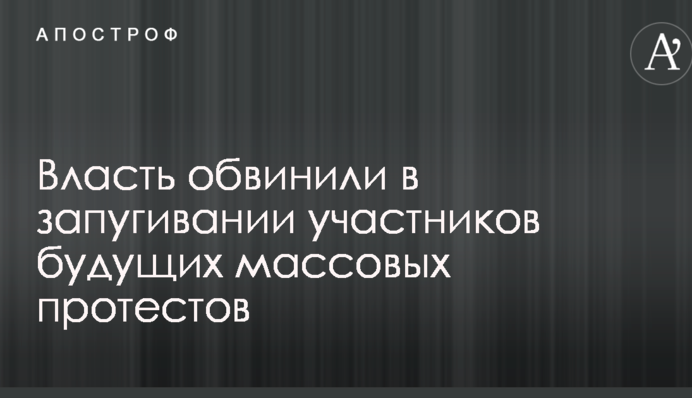 "Страшилки" и слухи про убийство Саакашвили: власть обвинили в запугивании участников будущих массовых протестов