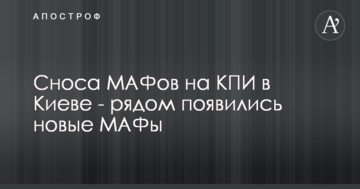 Шум навколо знесення МАФів на КПІ в Києві: з'явилися фото нових будівель