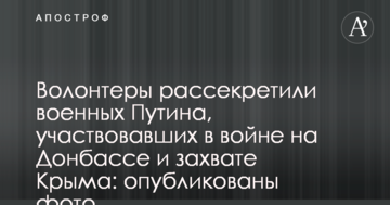 Волонтери розсекретили військових Путіна, які брали участь у війні на Донбасі і захопленні Криму: опубліковані фото