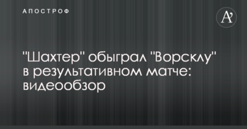 "Шахтер" вырвал победу в матче лидеров чемпионата Украины: видеообзор