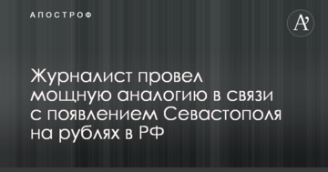 Хочеш їсти - віддай Крим: в мережі провели потужну аналогію в зв'язку з появою Севастополя на рублях в РФ