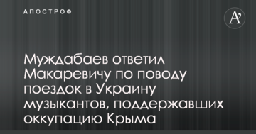 Журналіст відповів Макаревичу з приводу поїздок в Україну музикантів, які підтримали окупацію Криму