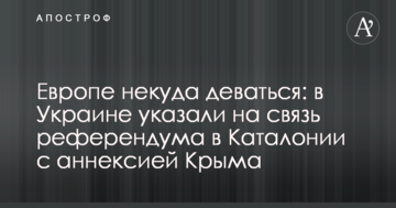 Європі нікуди подітися: в Україні вказали на зв'язок референдуму в Каталонії з анексією Криму