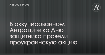На окупованому Донбасі до Дня захисника провели проукраїнську акцію: опубліковані фото