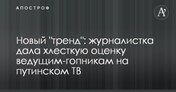 Новий "тренд": журналістка дала влучну оцінку провідним-гопникам на путінському ТБ