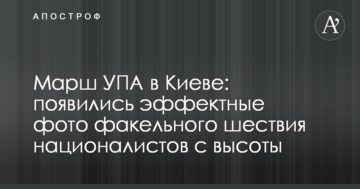 Марш УПА в Києві: з'явилися ефектні фото смолоскипної ходи націоналістів з висоти