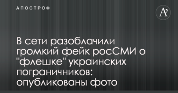 У мережі викрили гучний фейк росЗМІ про "флешку" українських прикордонників: опубліковано фото