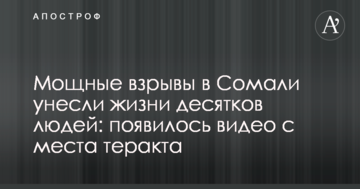 Потужні вибухи в Сомалі забрали життя десятків людей: з'явилося відео з місця теракту