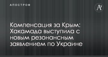 Компенсація за Крим: Хакамада виступила з новою резонансною заявою по Україні