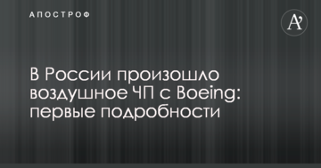 У Росії відбулася повітряна НП з Boeing: перші подробиці